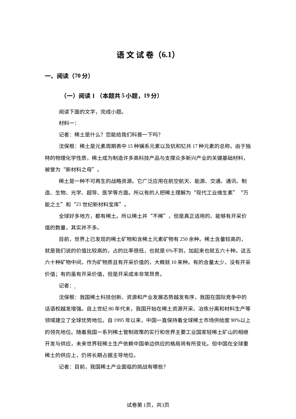 2026届重庆市巴蜀中学校高三下学期考前模拟预测语文试题 第1页预览