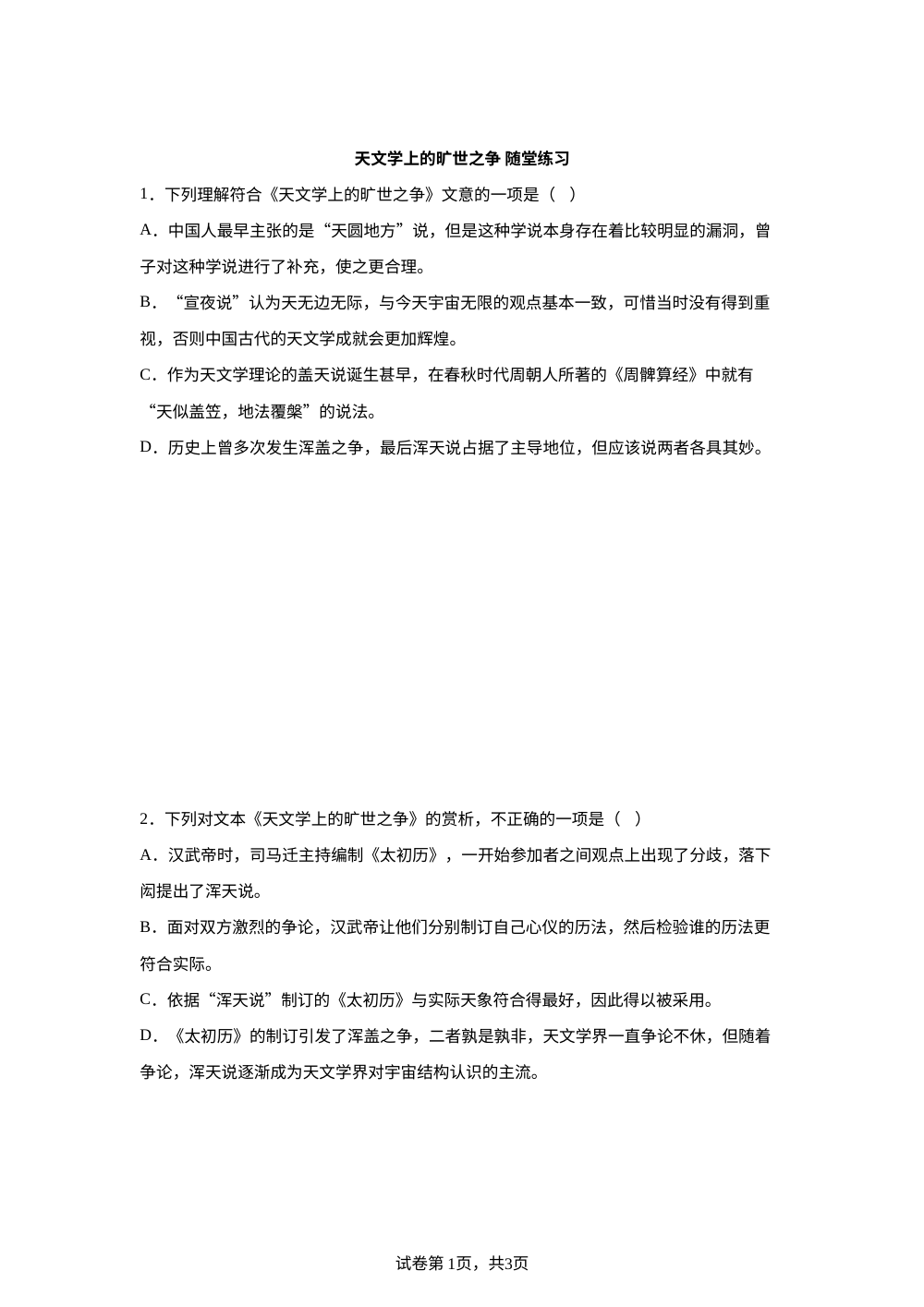 天文学上的旷世之争 随堂练习 第1页预览