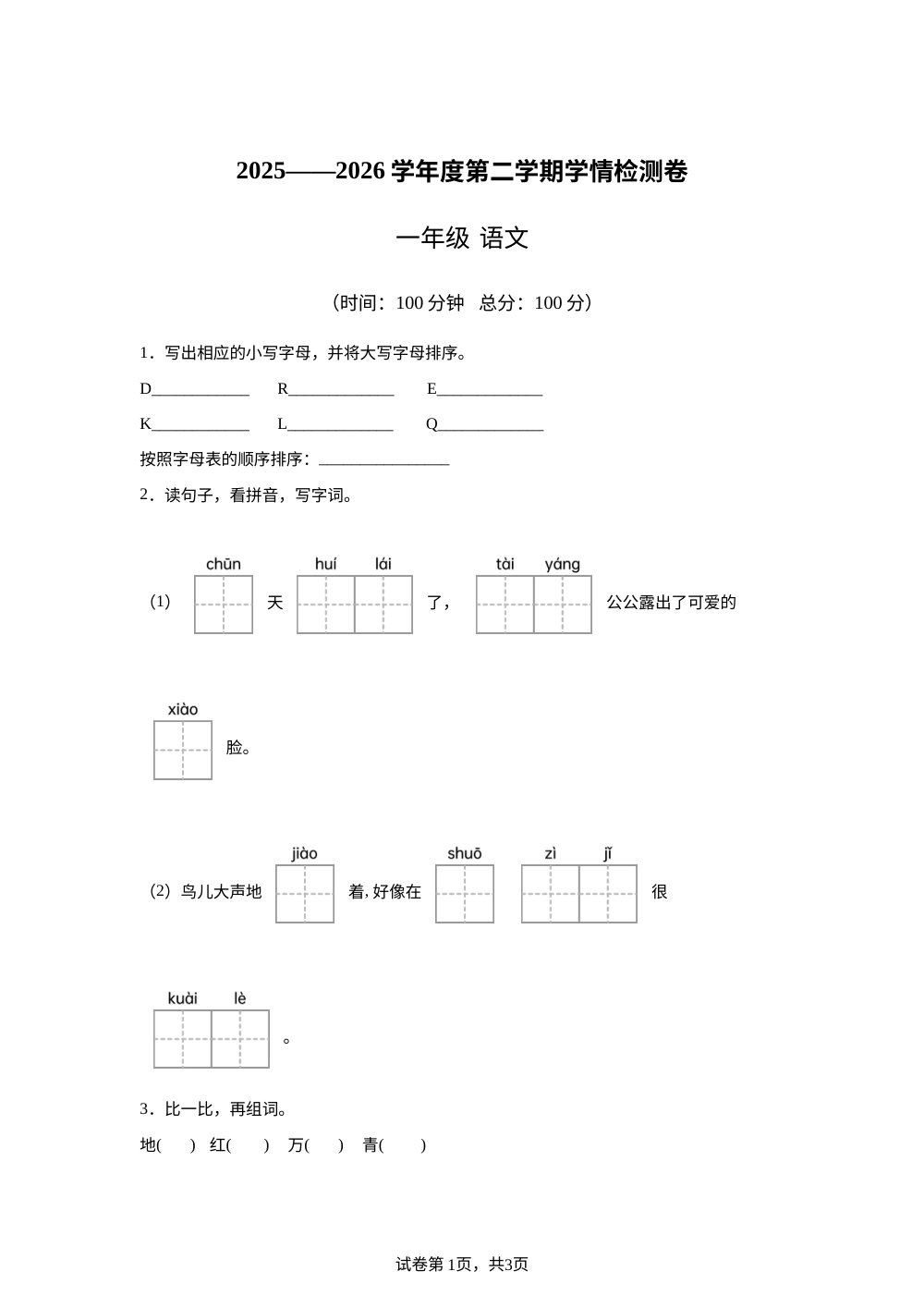 2025-2026学年甘肃省武威市古浪县城关第一小学统编版一年级下册期中考试语文试卷 第1页预览