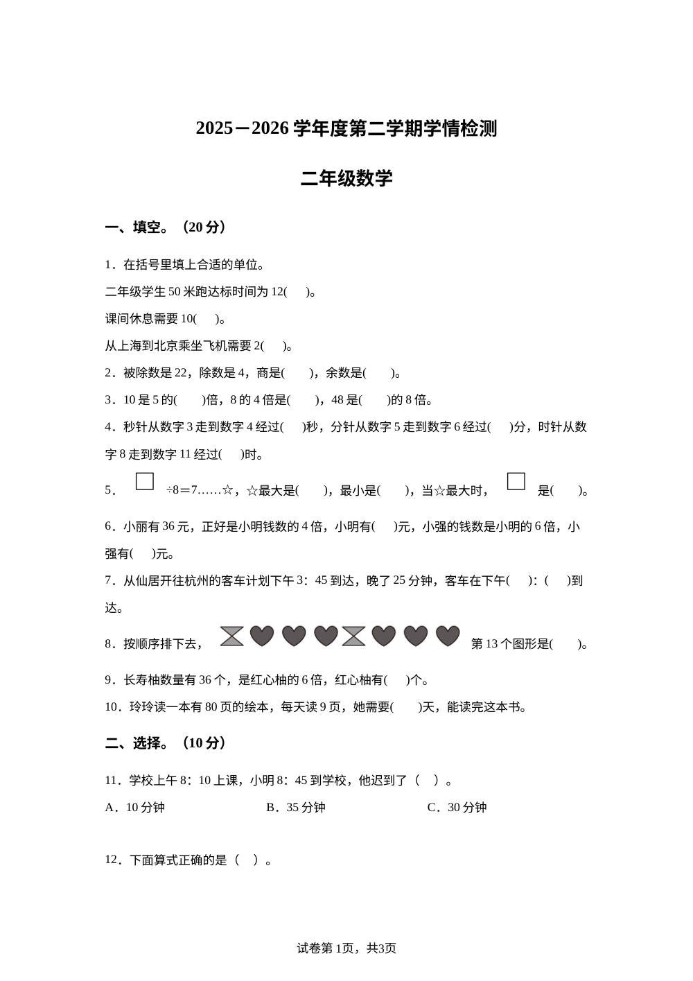 2025-2026学年甘肃省武威市古浪县城关第一小学人教版二年级下册学情检测数学试卷 第1页预览