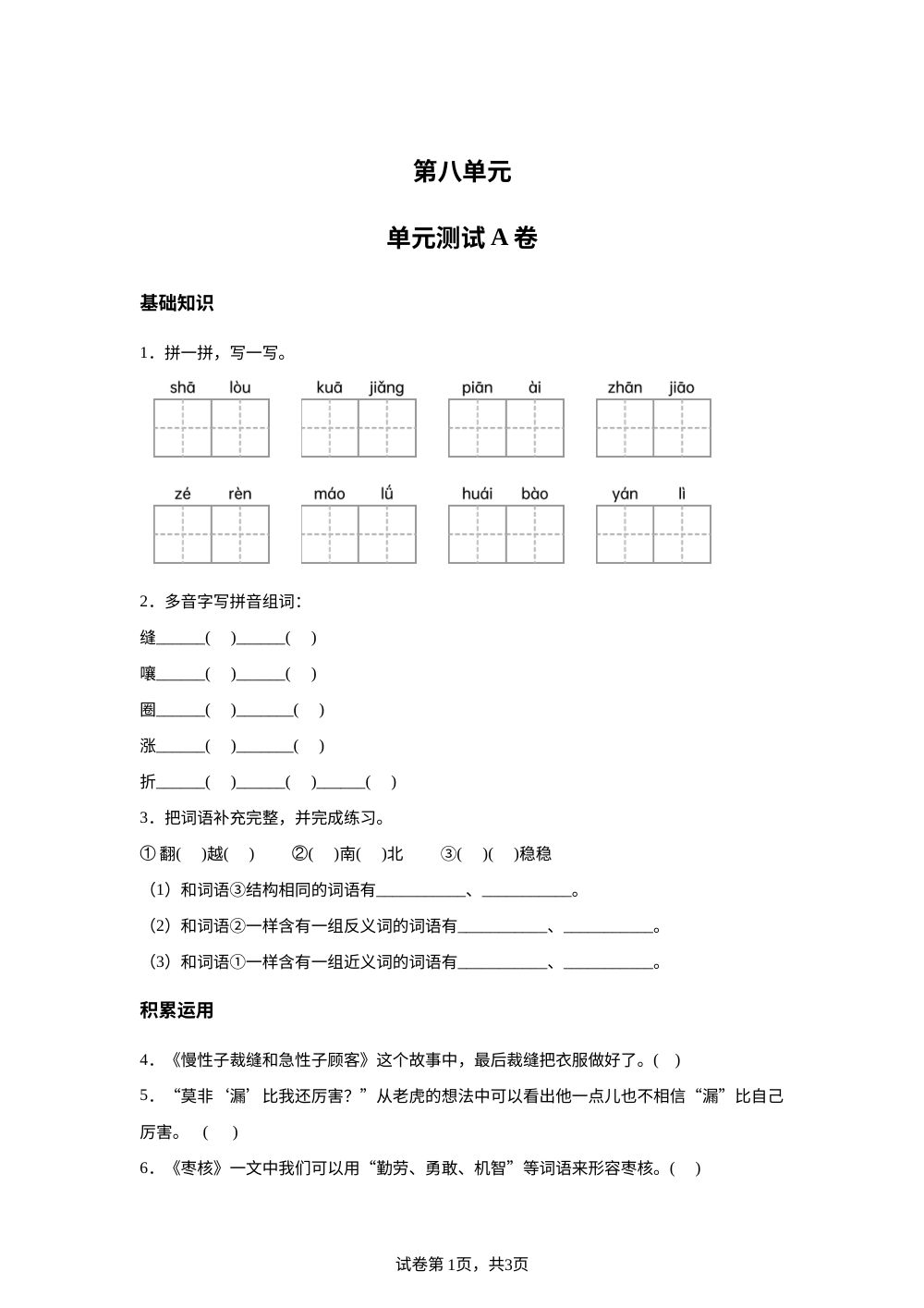 第八单元单元测试A卷 第1页预览