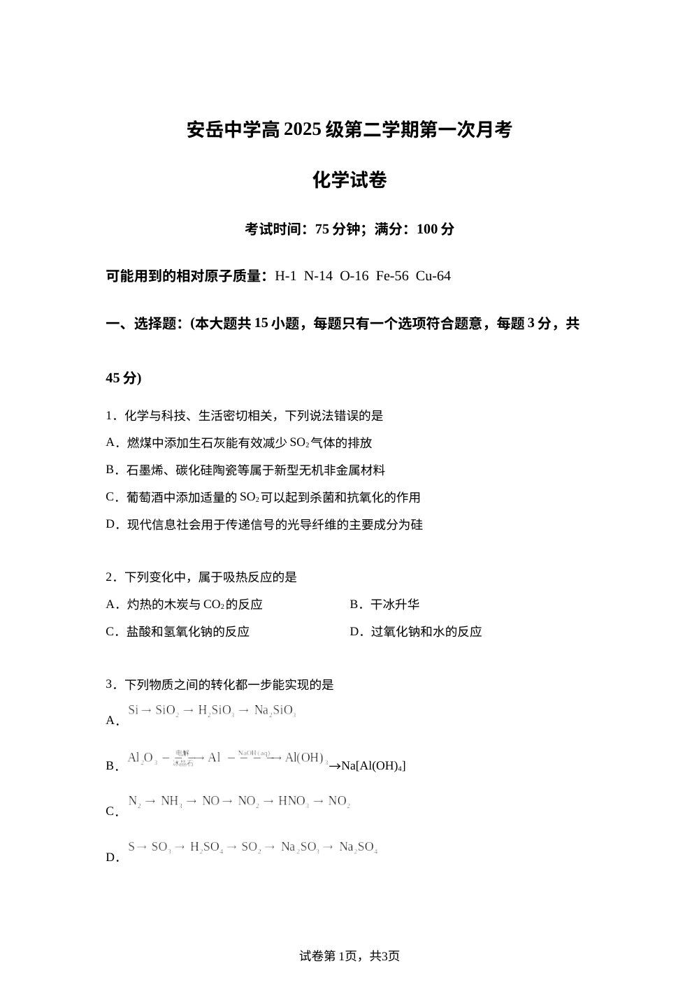 四川安岳中学2025-2026学年高一下学期4月月考化学试题 第1页预览