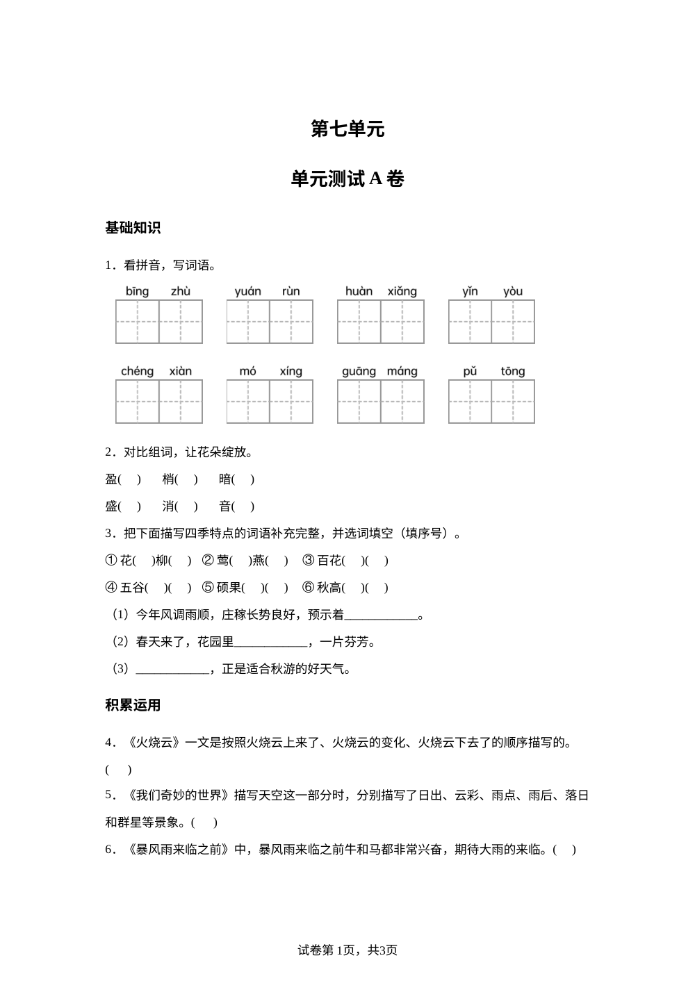 第七单元单元测试A卷 第1页预览