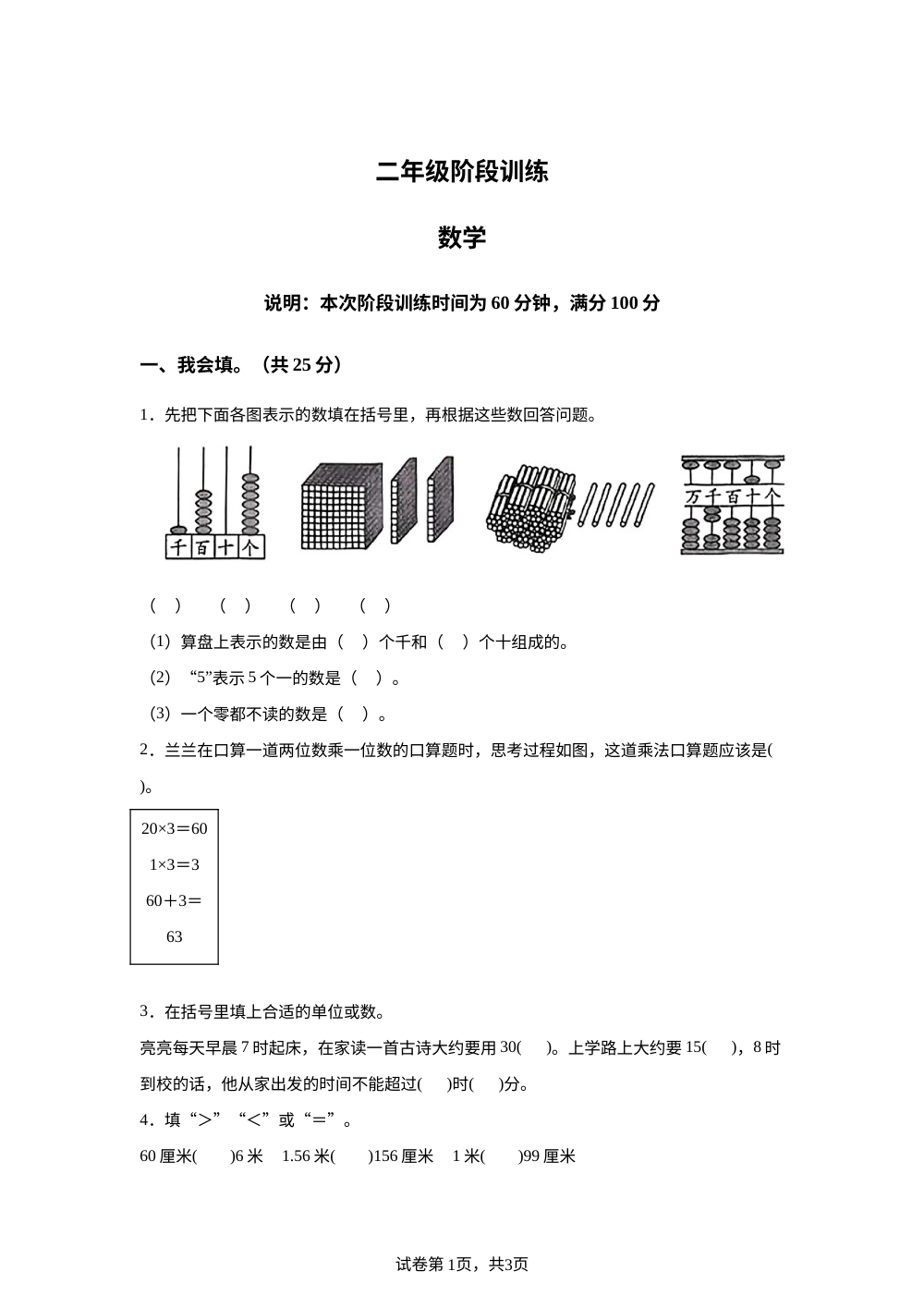 2025-2026学年山西省临汾市侯马市苏教版二年级下册阶段学情自测数学试卷 第1页预览