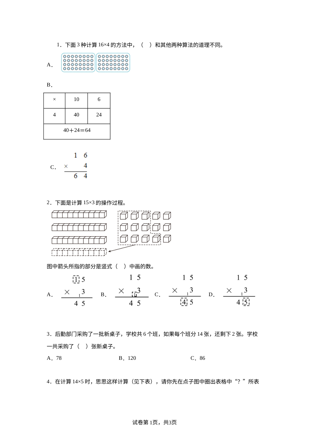 青岛版五年制数学二年级下册5.5 两位数与一位数的进位乘法课后作业 第1页预览