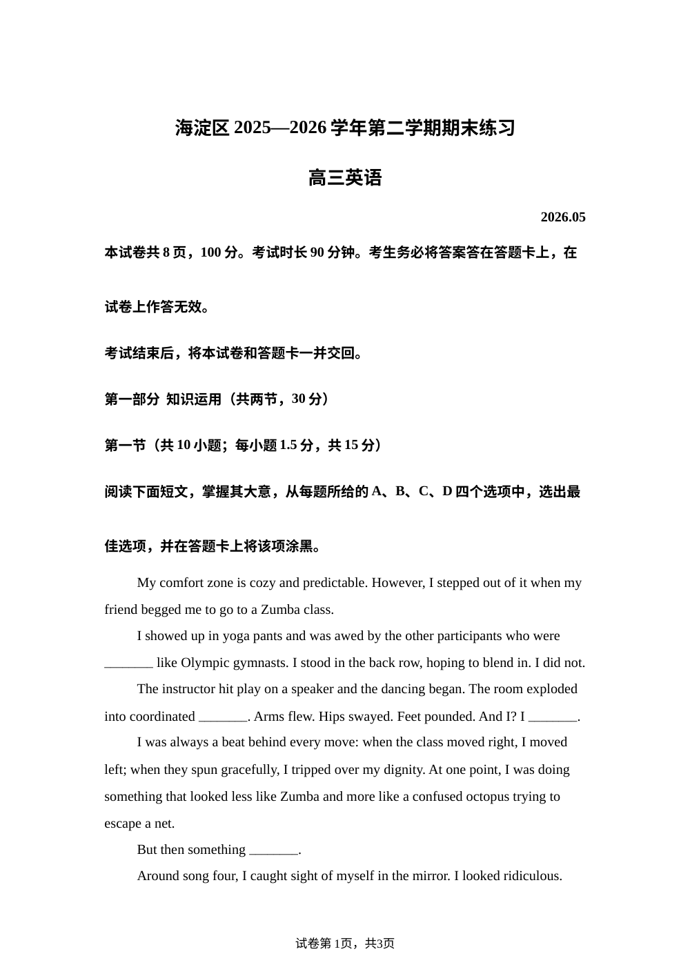 北京海淀区2025-2026学年第二学期期末练习高三英语试题 第1页预览
