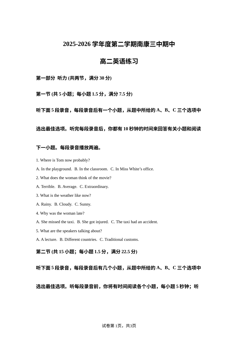 江西赣州市十三校2025-2026学年第二学期期中高二英语练习 第1页预览