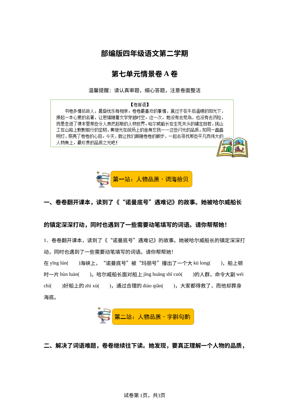 四年级下第七单元情景卷A卷 第1页预览