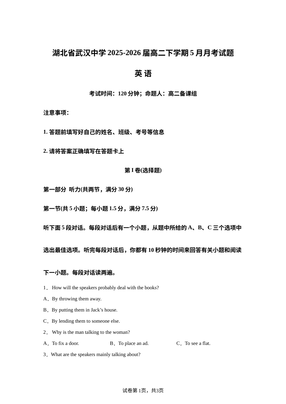 湖北武汉市武昌区武汉中学2025-2026学年度高二下学期5月月考英语试题 第1页预览