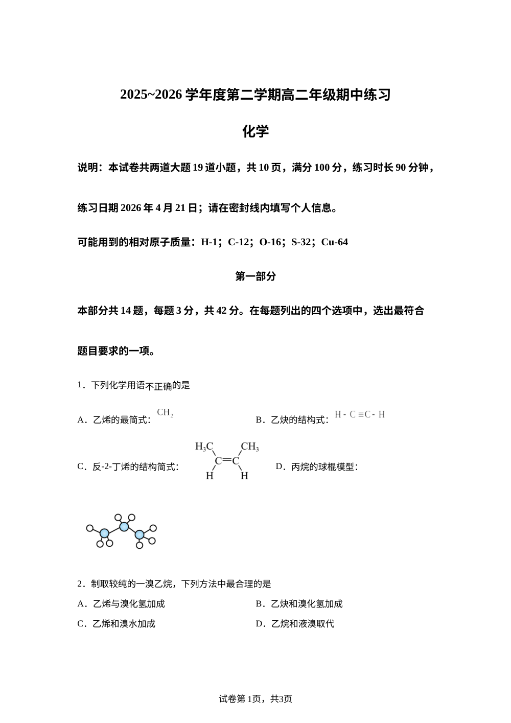 北京人大附属中学2025-2026学年第二学期高二年级期中练习化学试题 第1页预览