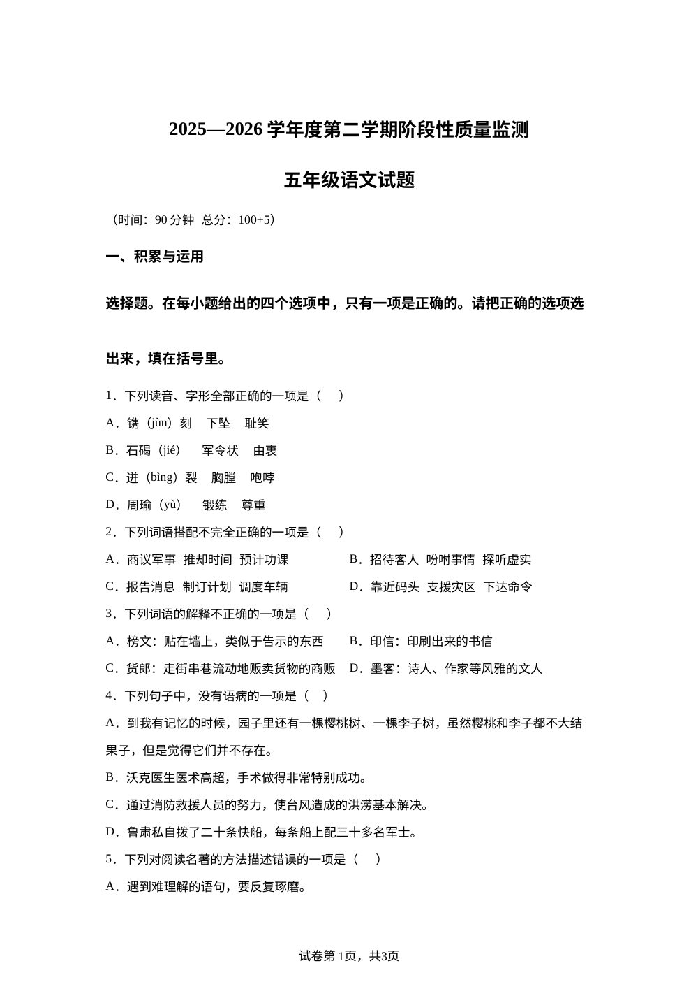2025-2026学年山东省枣庄市峄城区统编版五年级下册期中考试语文试卷 第1页预览