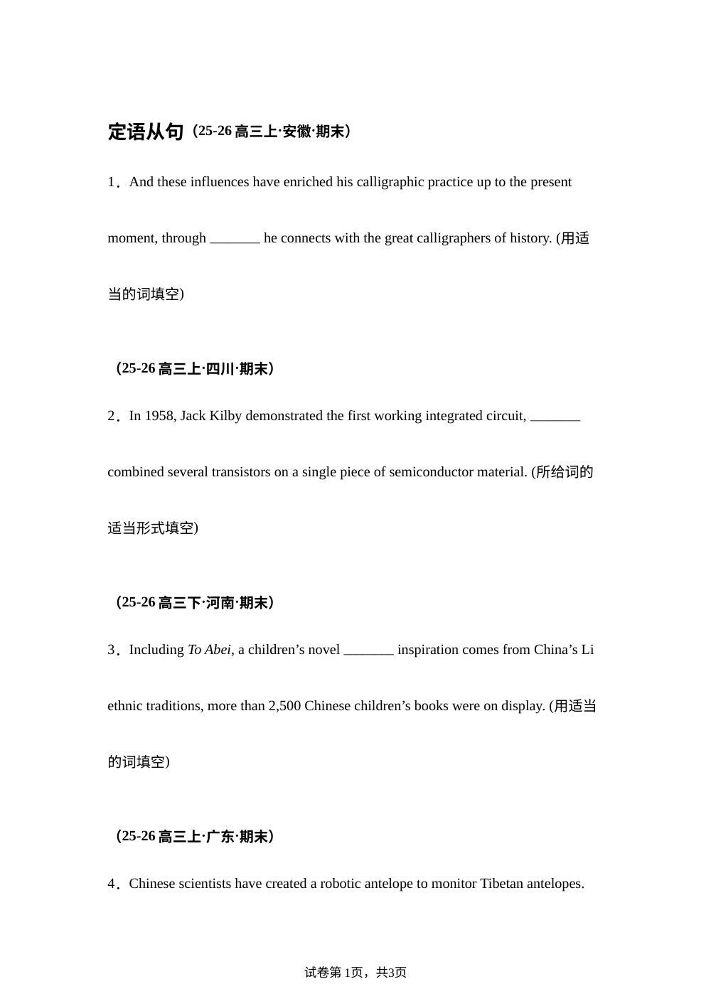 期末-语法填空之定语从句 第1页预览
