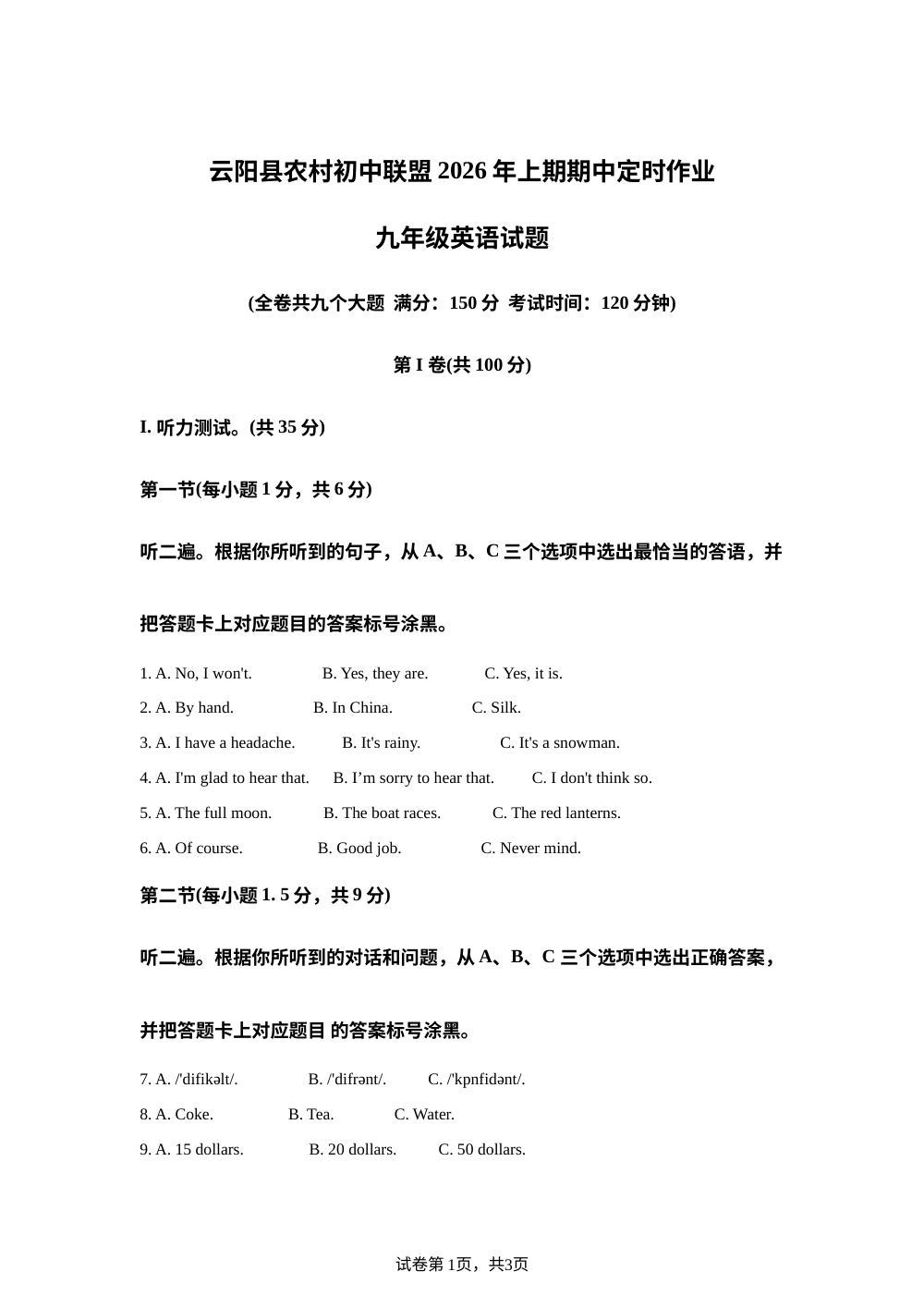重庆市云阳县初中联盟2026年上期期中定时作业九年级英语试题 第1页预览