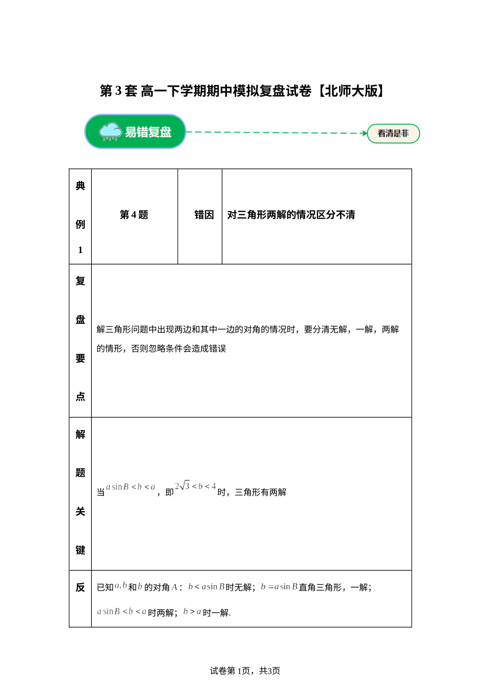 第3套 复盘卷 (高一下学期期中备考研习室)北师大版 第1页预览