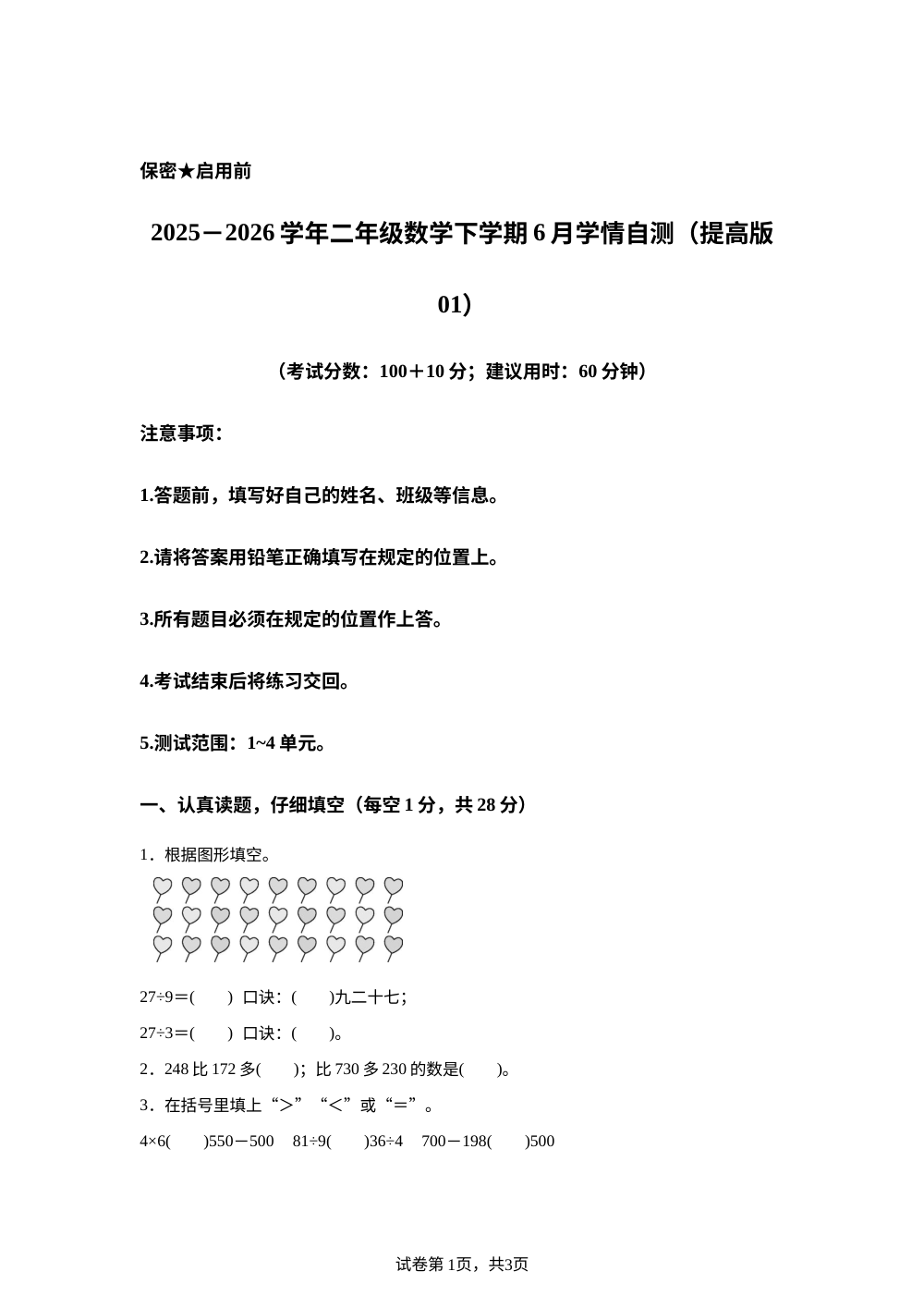 学易金卷：二年级数学下学期6月学情自测&middot;提升卷01（1-4单元）（西南大学版&middot;新教材） 第1页预览
