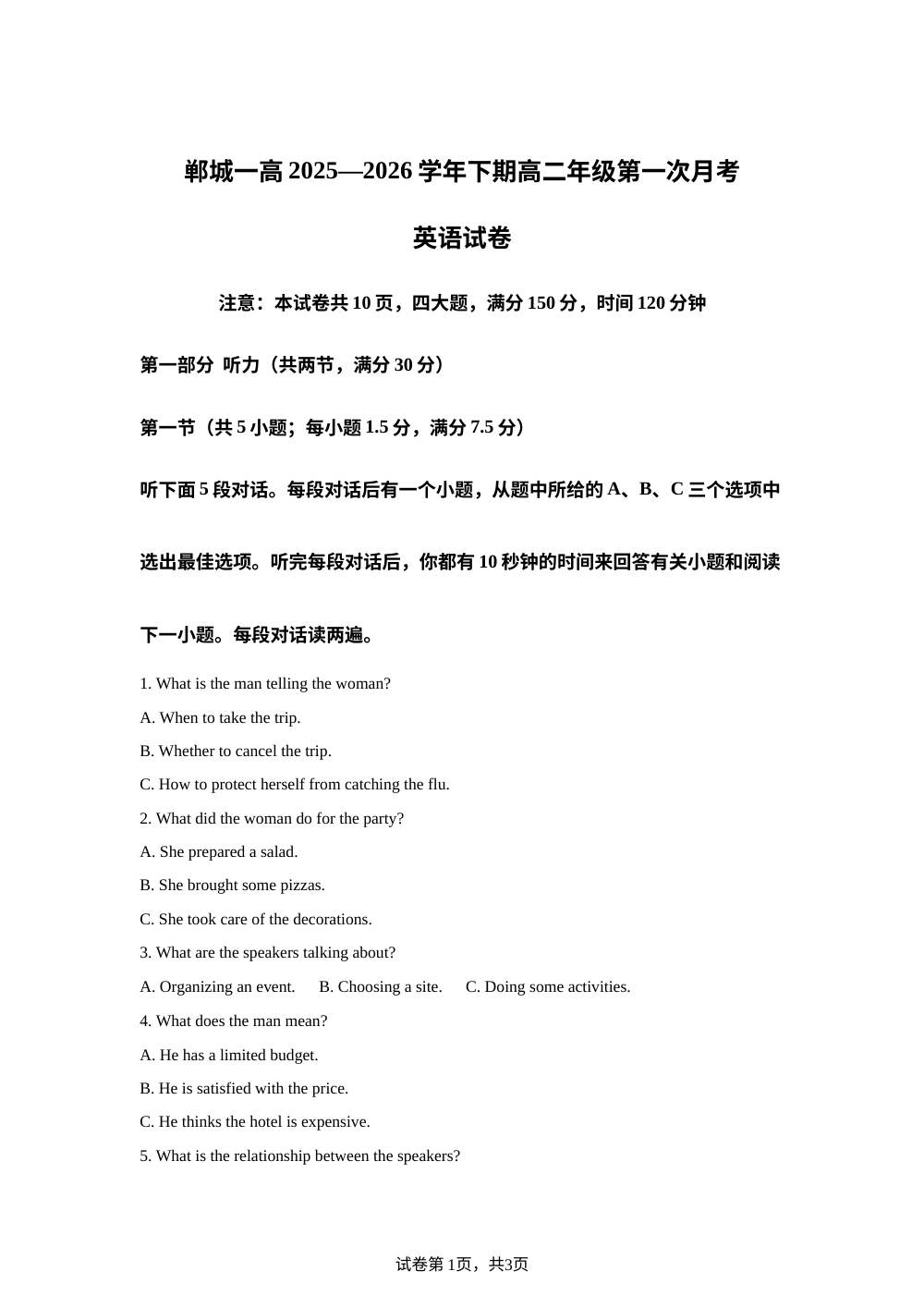 河南郸城县第一高级中学2025-2026学年下学期高二年级第一次月考英语试卷 第1页预览