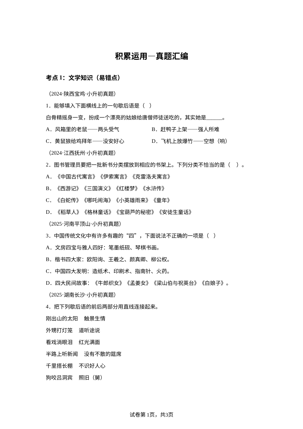 积累运用&mdash;真题汇编 第1页预览