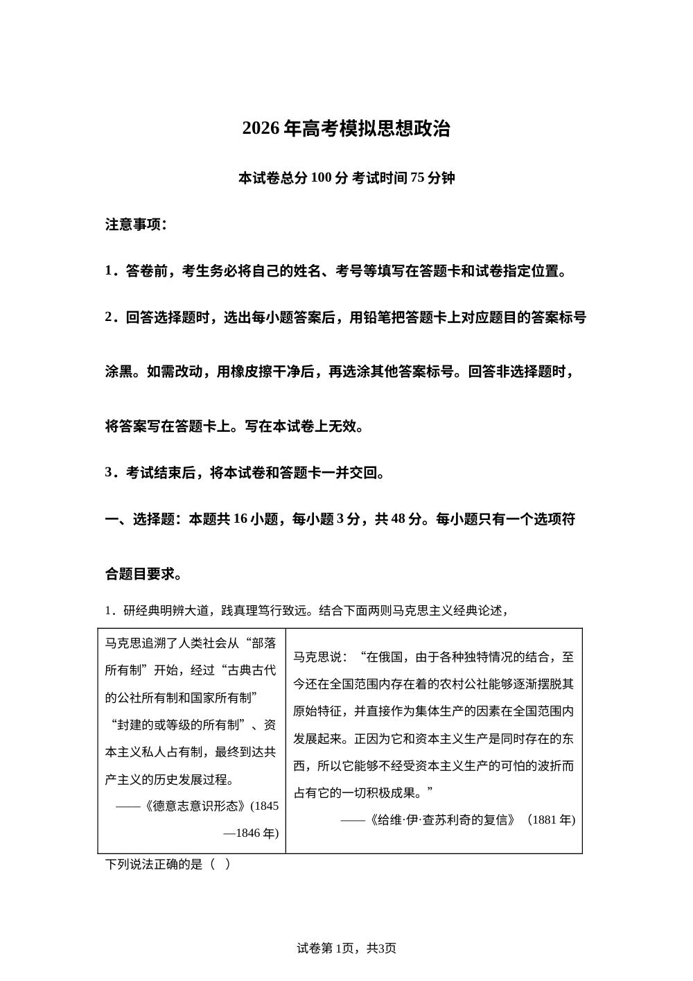 2026届辽宁名校联盟高三下学期高考模拟考试政治试题 第1页预览