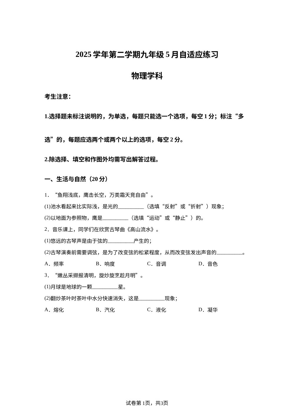 上海市进才中学北校2025-2026学年九年级下学期5月自适应练习物理试题 第1页预览