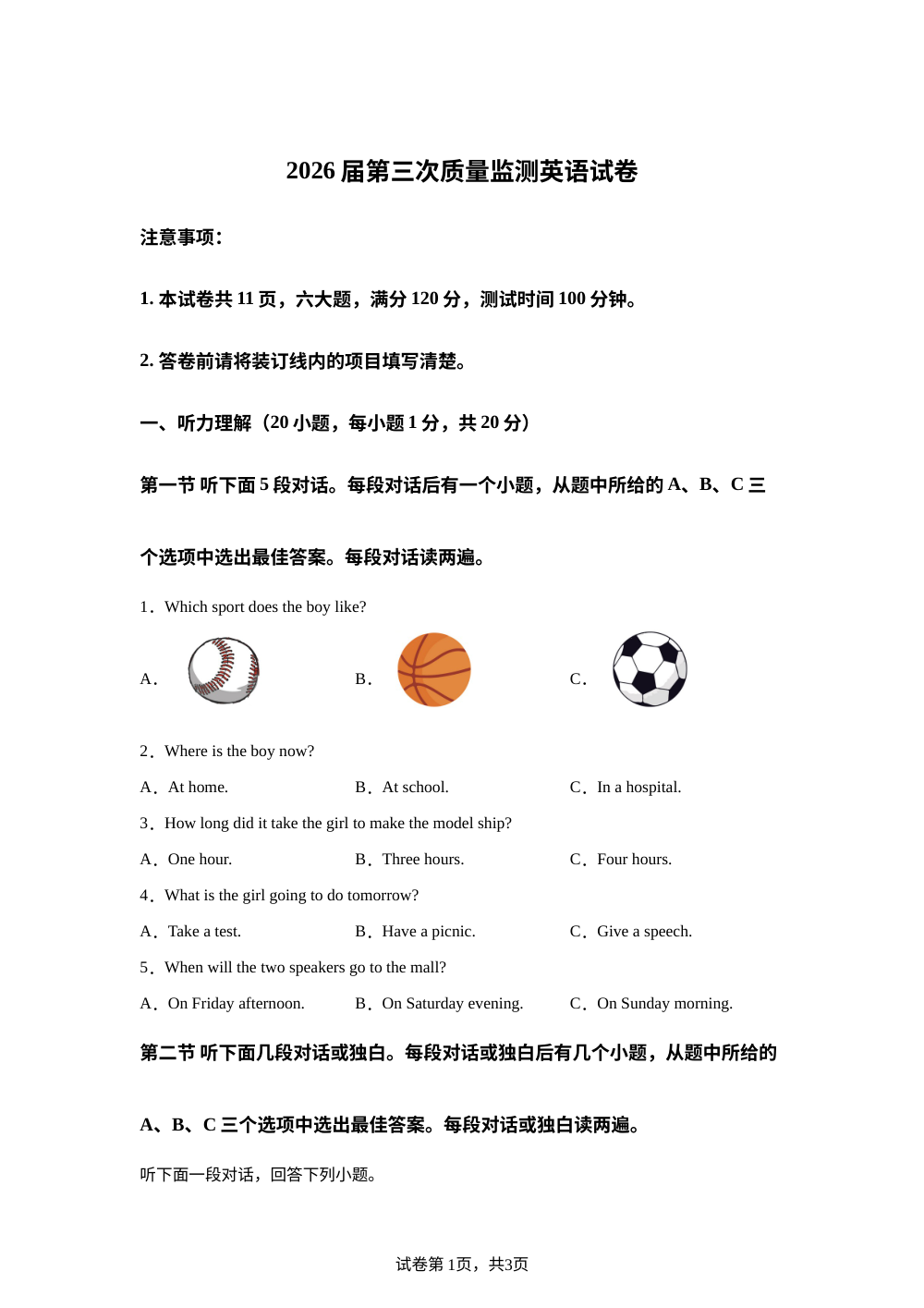 2026年河南省商丘市商丘初中名校中考考前预测英语试题 第1页预览