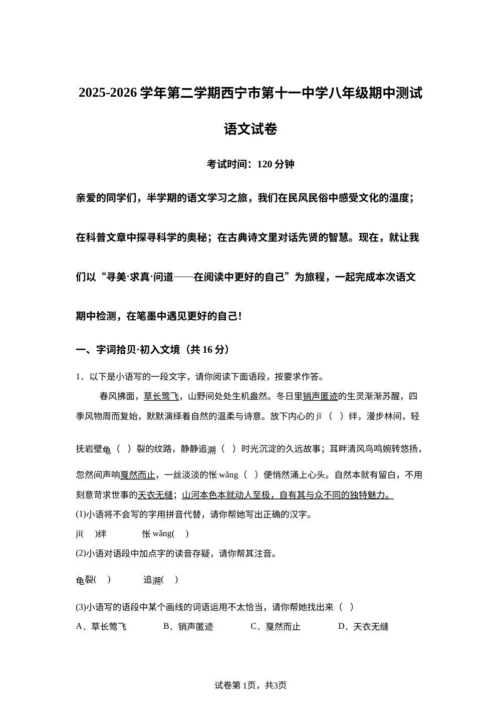 青海西宁市第十一中学2025-2026学年八年级下学期期中语文试题 第1页预览