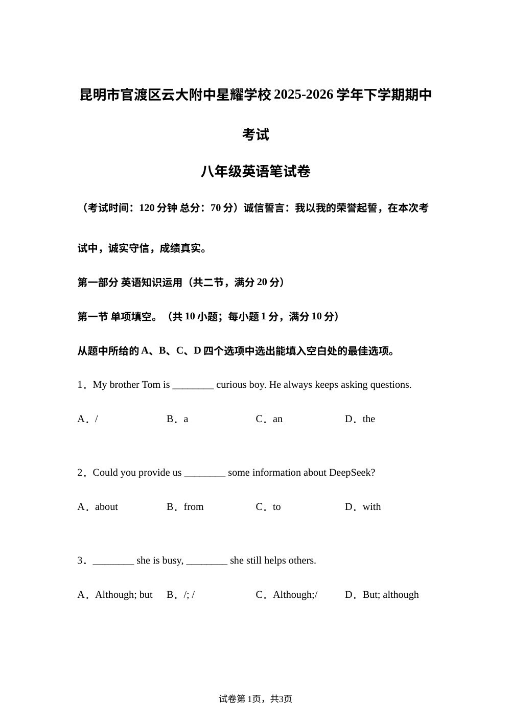 云南大学附属中学星耀学校2025-2026学年初二下学期期中考试英语试卷 第1页预览