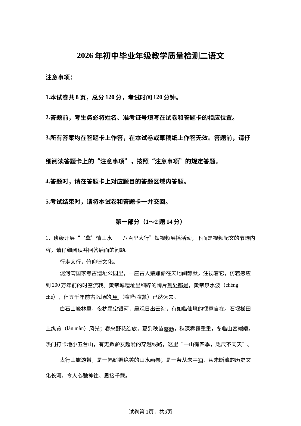 河北石家庄市2025-2026学年九年级下学期 中考二模语文试卷 第1页预览