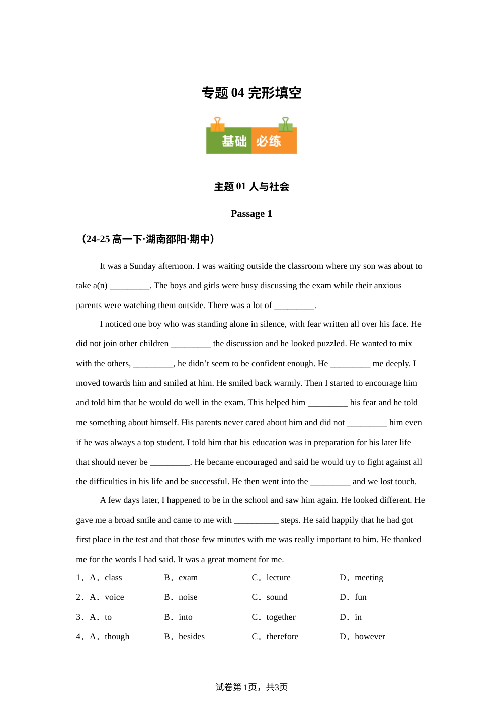 专题04 完形填空（期中真题汇编，湖南专用）高一英语下学期 第1页预览