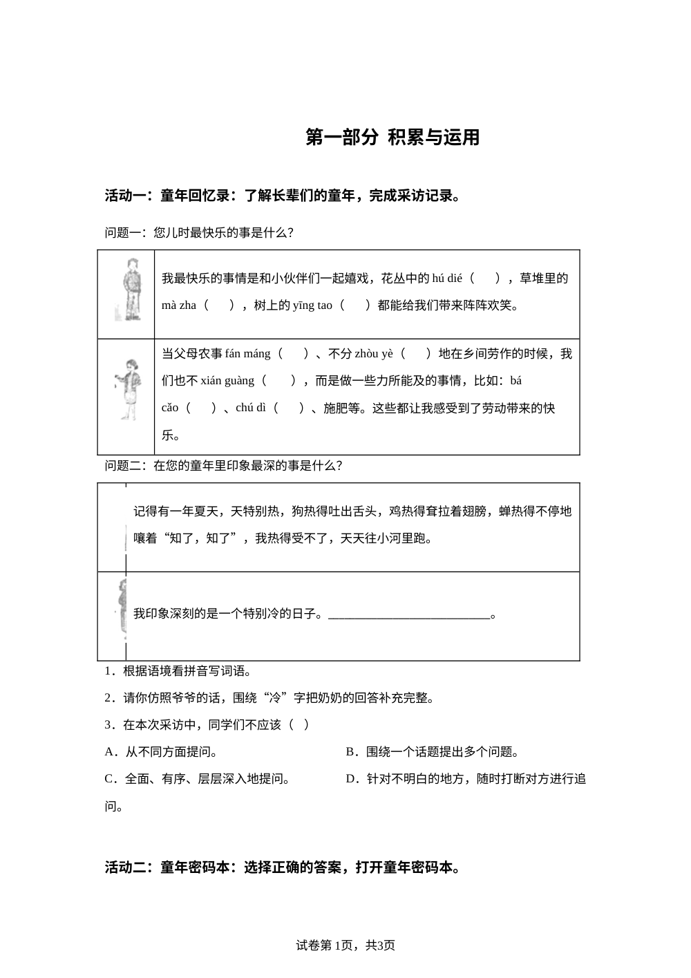 2025-2026学年江苏省苏州市善耕实验小学统编版五年级下册期中考试语文试卷 第1页预览