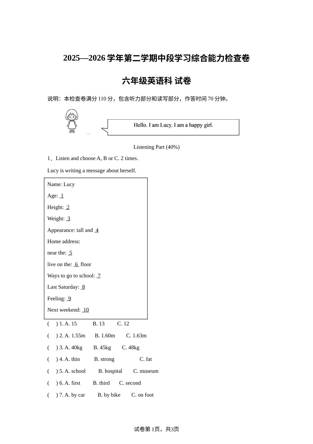 广东佛山市三水区西南街道中心小学2025-2026学年人教PEP版（2012）第二学期中段学习综合能力检查卷六年级英语科试卷 第1页预览