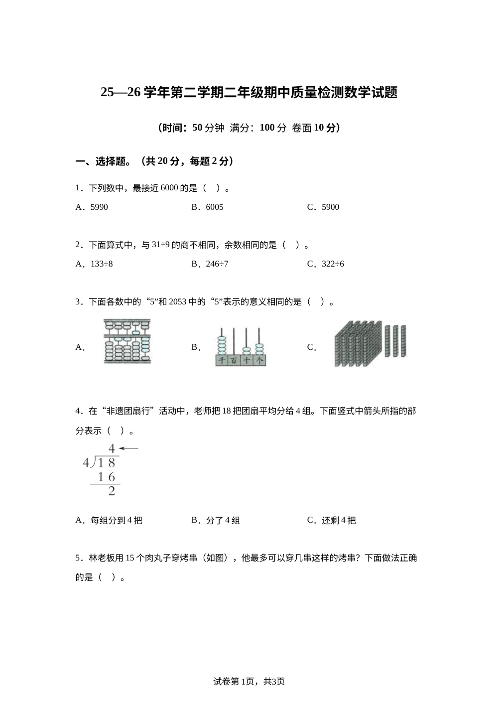 2025-2026学年山东省德州市庆云县青岛版二年级下册期中质量检测数学试卷 第1页预览