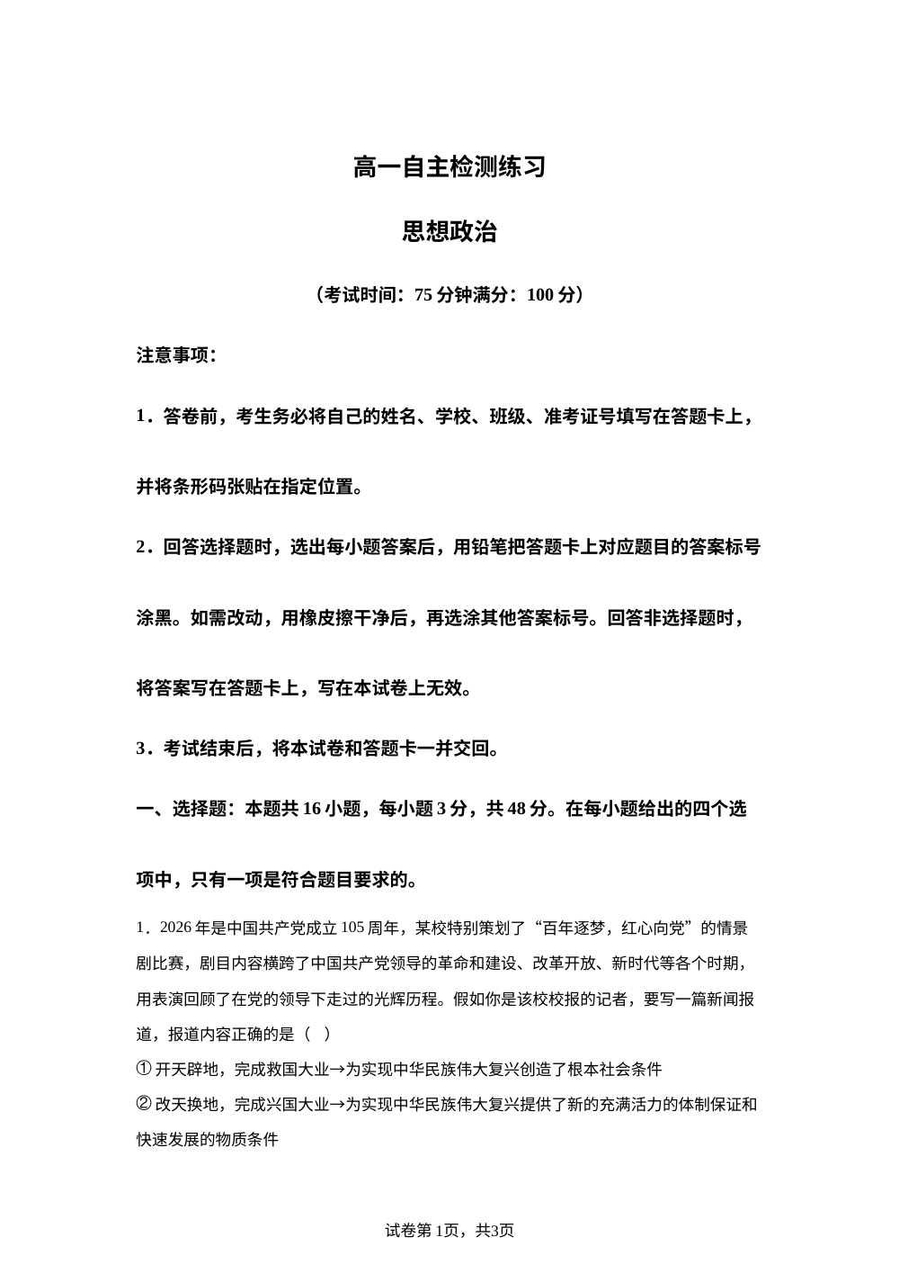 广西河池高级中学等校2025-2026学年高一下学期第一次自主检测练习政治试卷 第1页预览