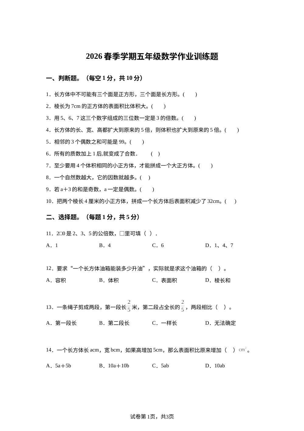 2025-2026学年湖北省天门市人教版五年级下册期中测试数学试卷 第1页预览