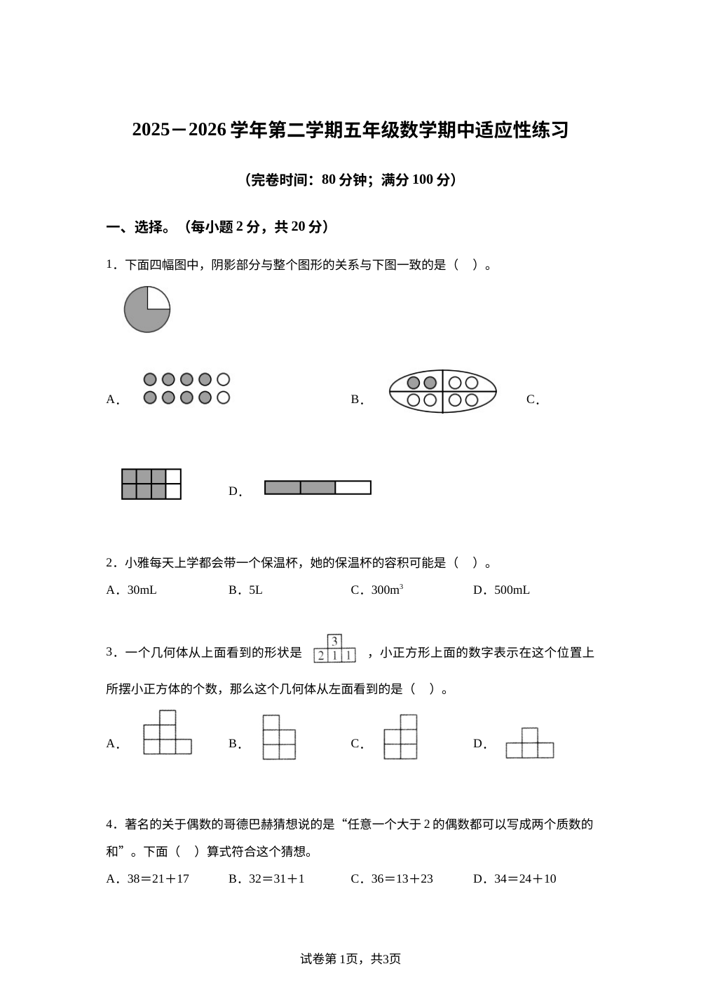 2025-2026学年福建省福州市福清市人教版五年级下册期中学情自测数学试卷 第1页预览