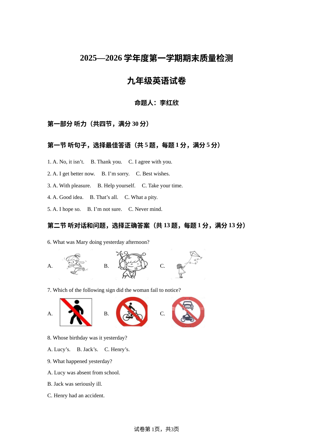 河北省保定市曲阳县2025-2026学年九年级上学期期末质量检测英语试题 第1页预览