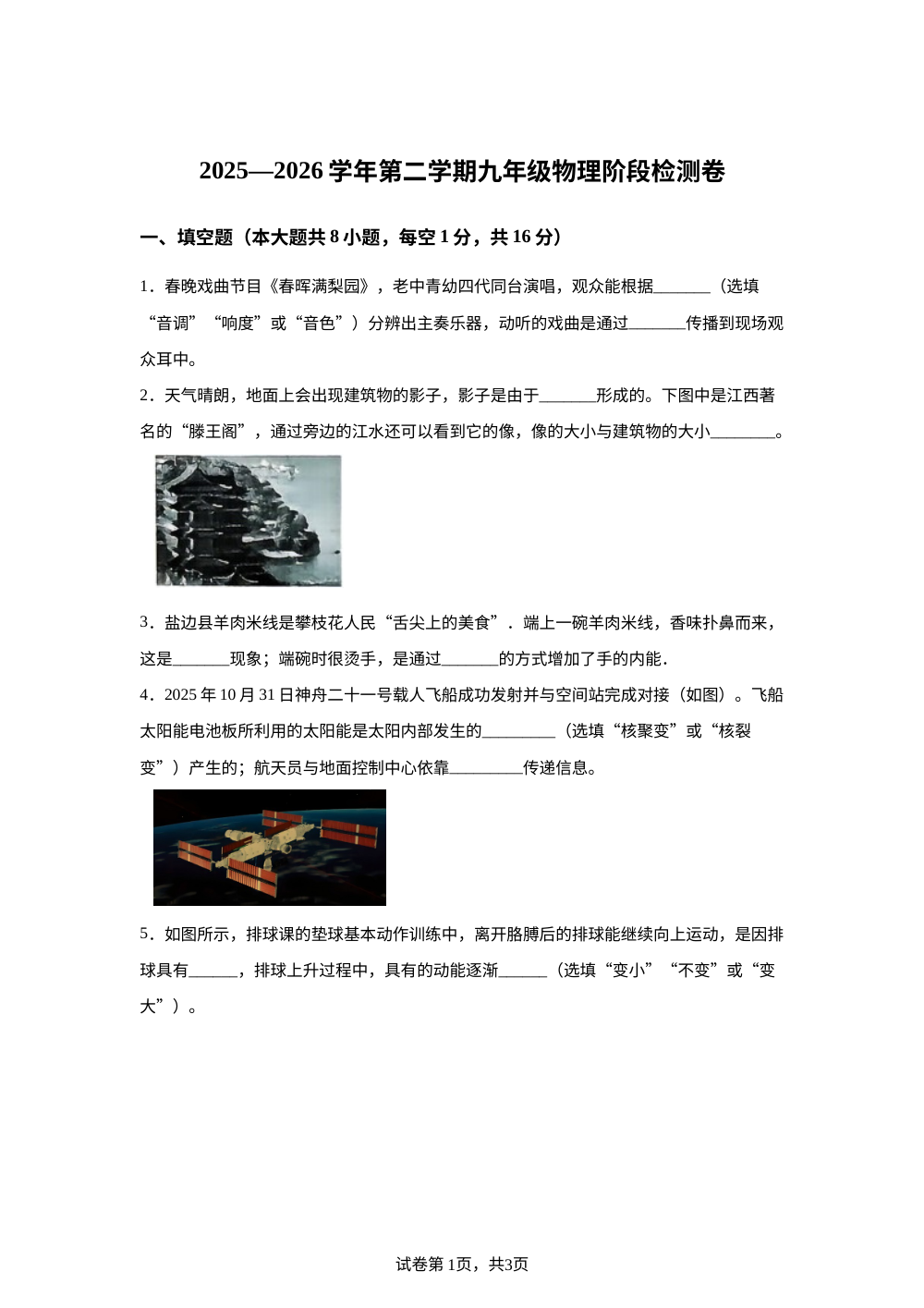 江西省赣州市信丰县第三中学等校2025&mdash;2026学年九年级第二学期期中物理阶段检测试题 第1页预览