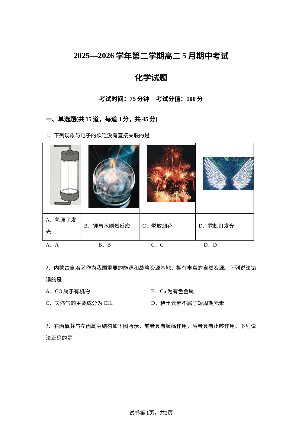 内蒙古乌兰察布集宁一中2025-2026学年第二学期高二5月期中考试 化学试题 第1页预览