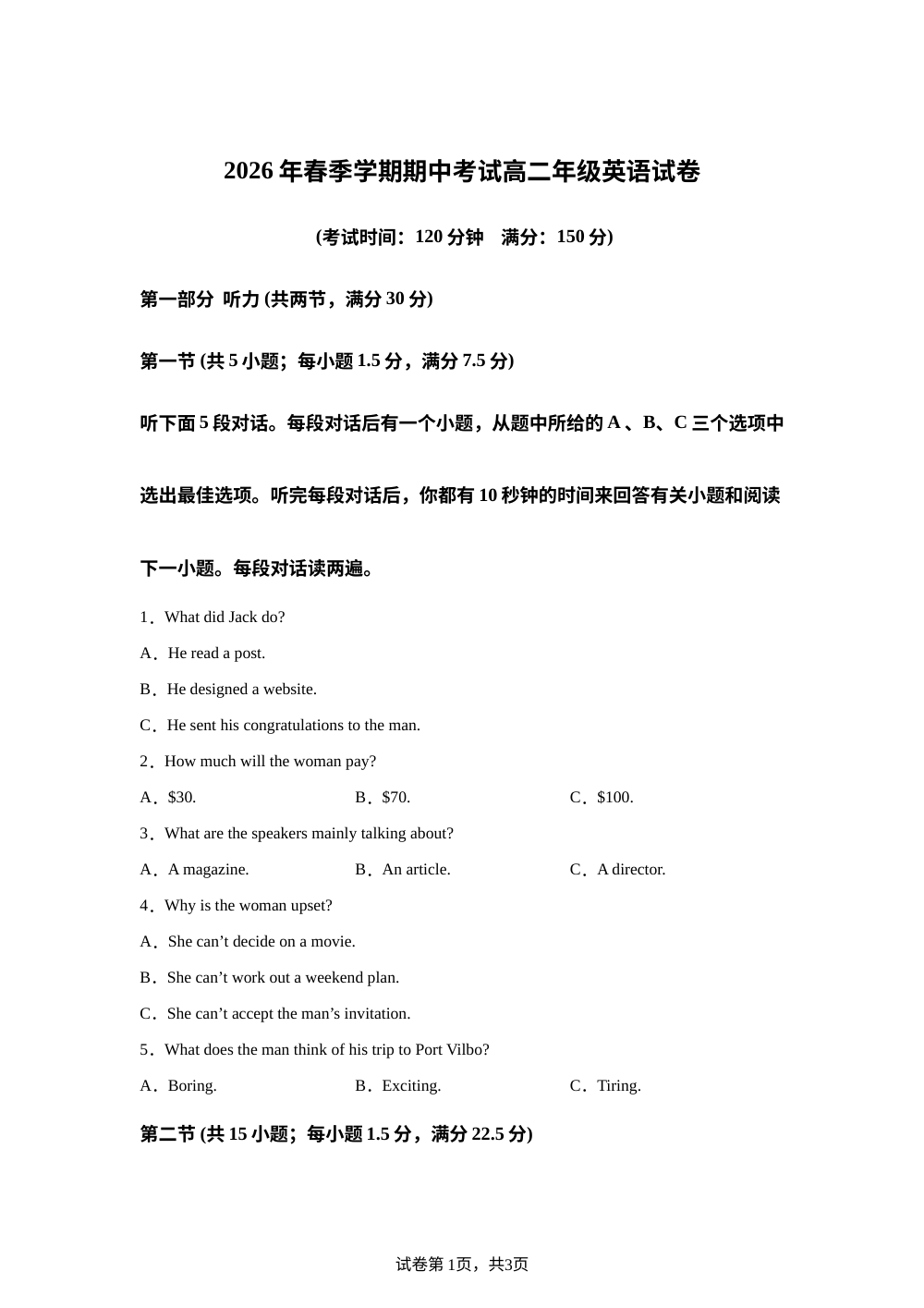 安徽合肥市多校联考2026年春季学期期中考试高二年级英语试卷 第1页预览