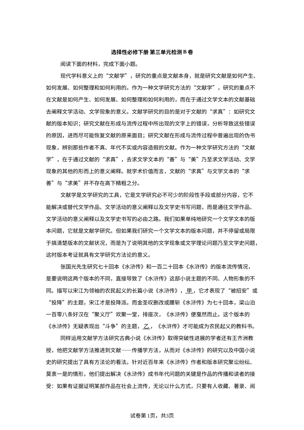 选择性必修下册 第三单元检测B卷 第1页预览