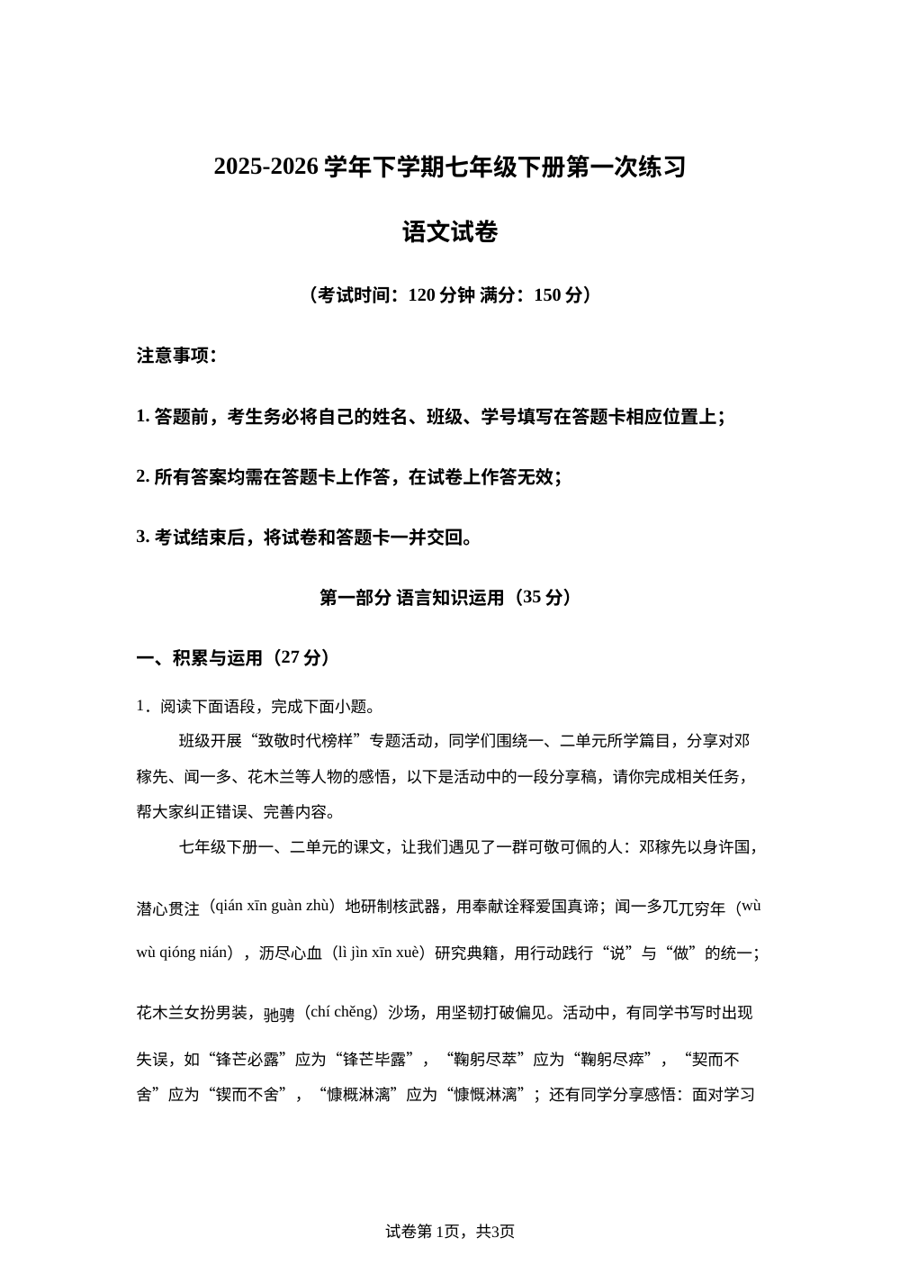 重庆市双桥中学教育集团2025-2026学年七年级下学期第一次月考语文试题 第1页预览