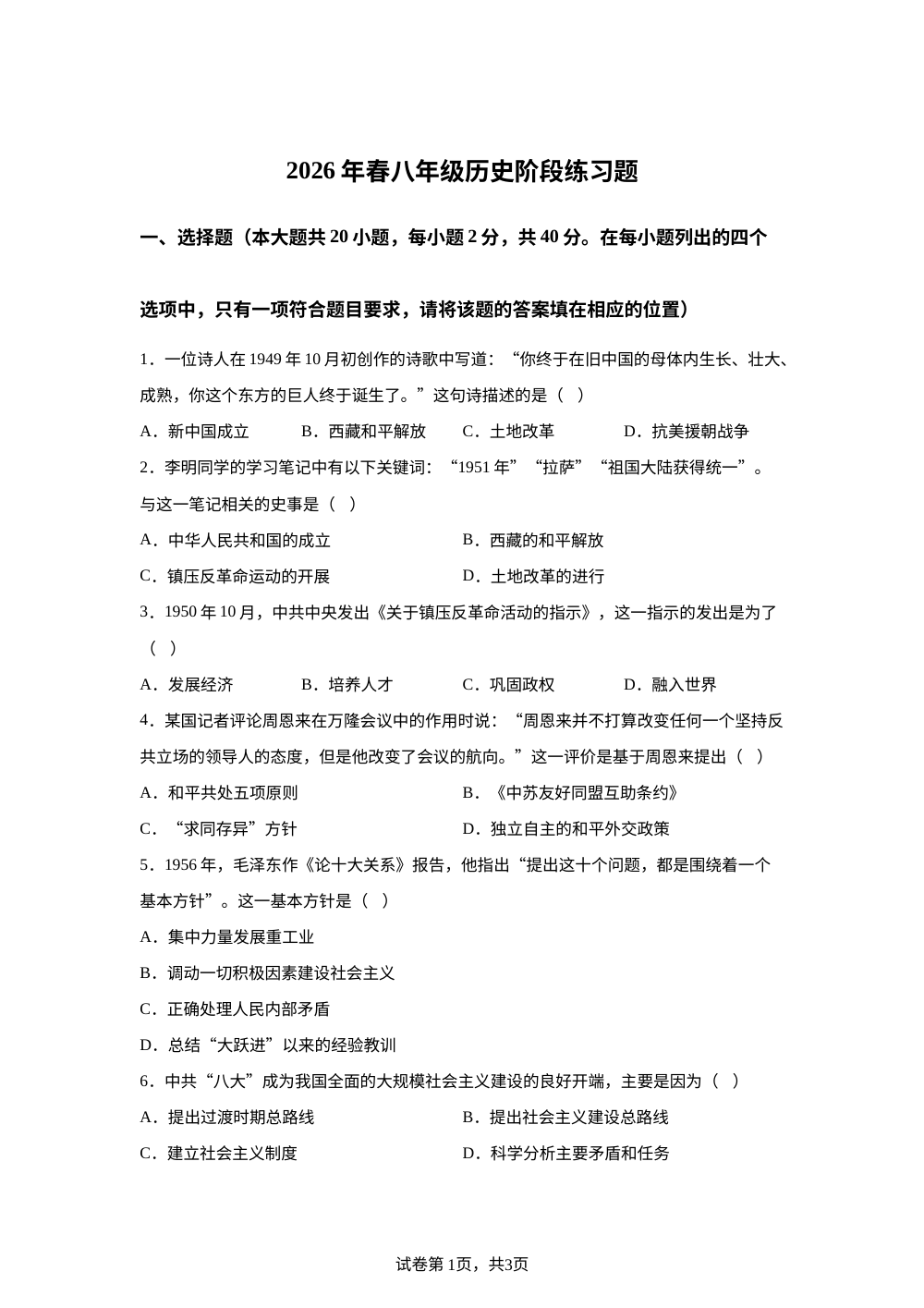 江西赣州市瑞金市2025-2026学年八年级下学期期中阶段练习历史试卷 第1页预览