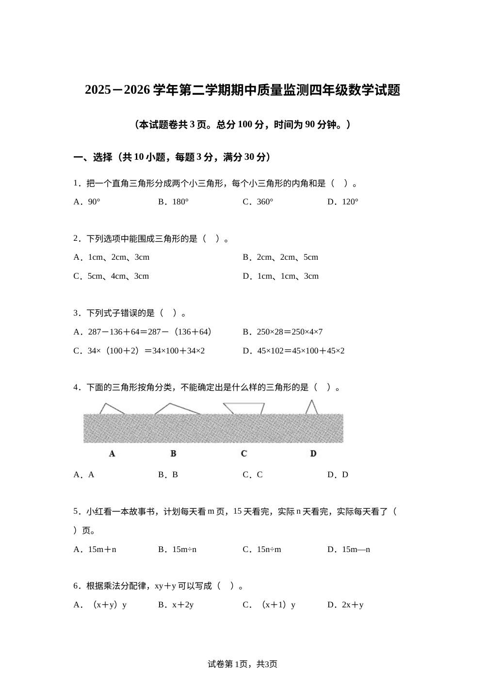 2025-2026学年山东省德州市武城县青岛版四年级下册期中质量监测数学试卷 第1页预览