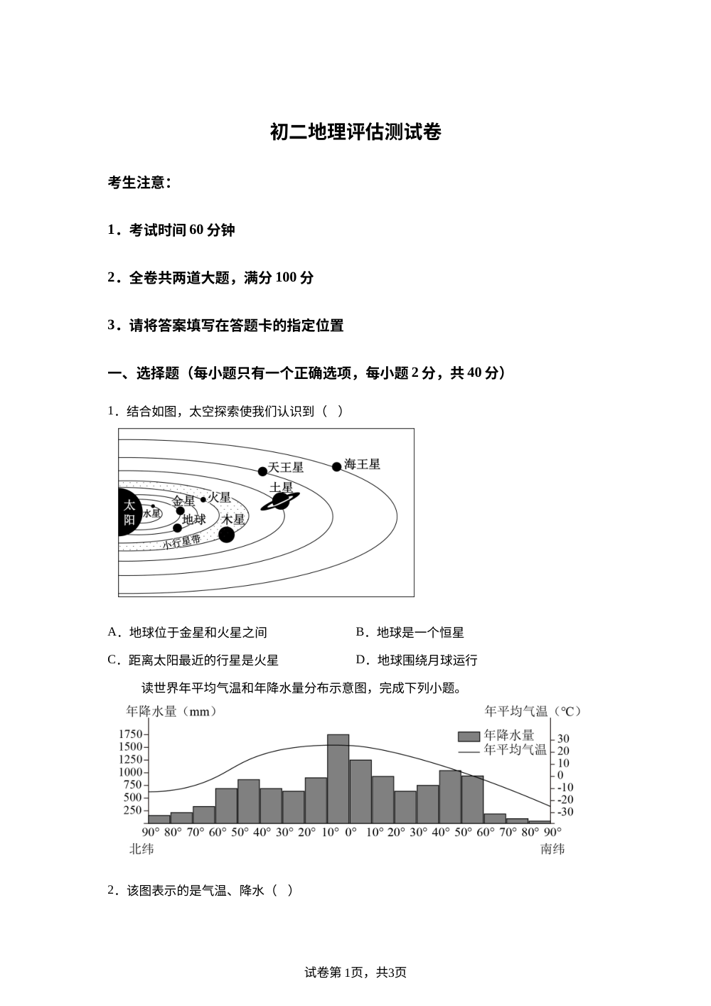 2026年黑龙江齐齐哈尔市龙沙区中考二模地理试卷 第1页预览