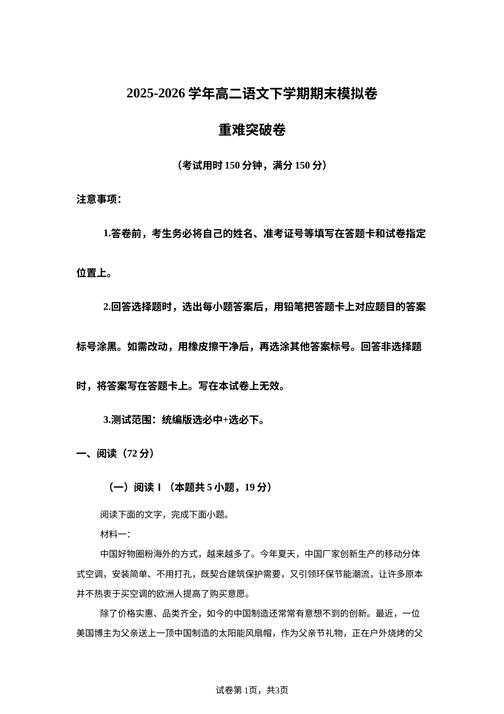 学易金卷：高二语文下学期期末模拟卷&middot;重难突破卷（统编版） 第1页预览