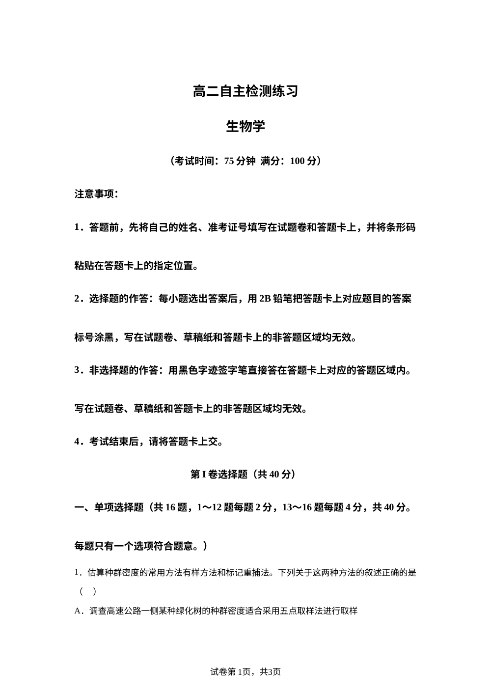 广西河池高级中学等校2025-2026学年高二下学期自主检测练习 生物学 第1页预览