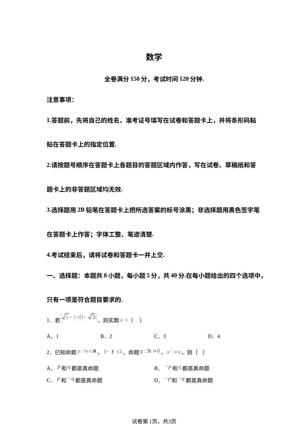 西藏自治区日喀则市某校2025-2026学年高三下学期模拟数学试卷(1) 第1页预览