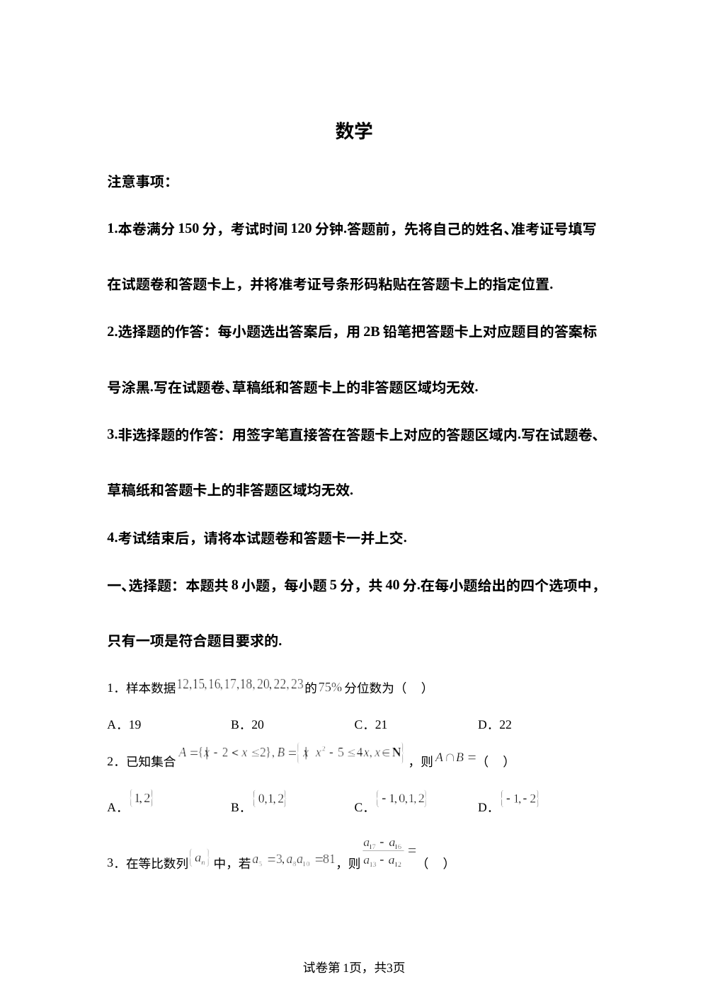 陕西西安市周至县第六中学等校2025-2026学年高三下学期4月月考数学试题 第1页预览