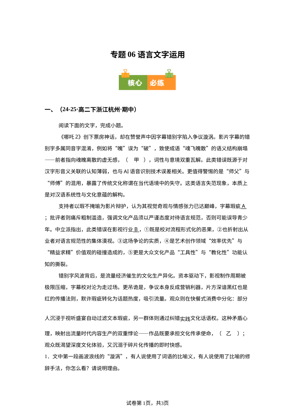 专题06 语言文字运用（期中真题汇编，浙江专用）高二语文下学期 第1页预览