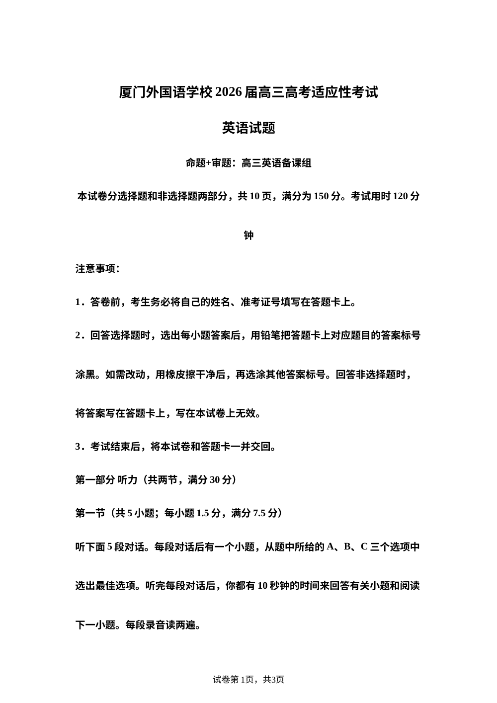 福建厦门外国语学校2026届高三高考适应性考试英语试题 第1页预览