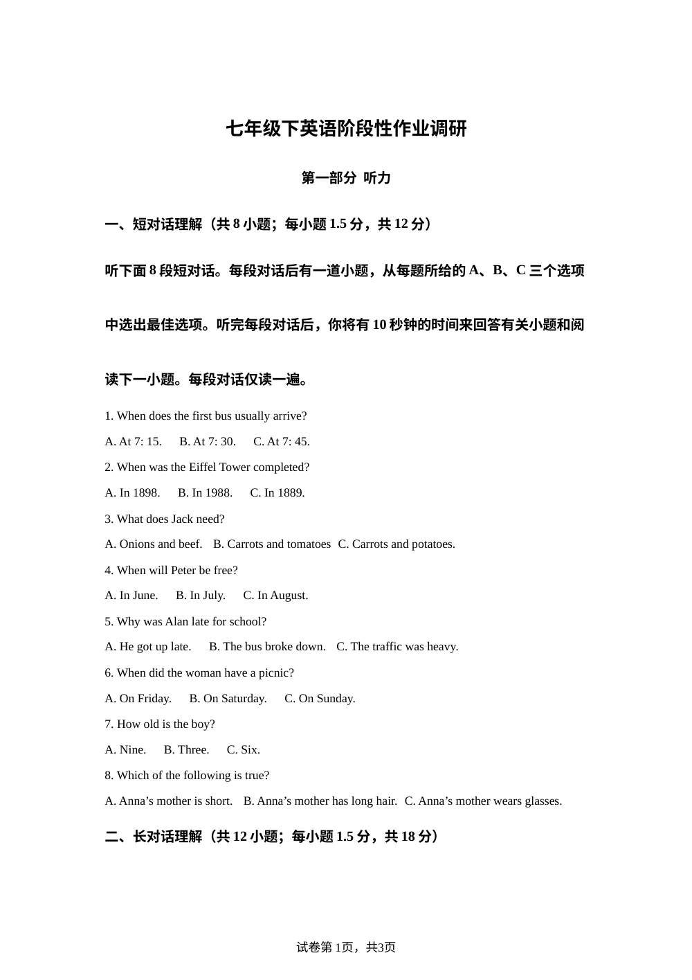 辽宁沈阳育源中学2025-2026学年下学期七年级4月月考英语试卷 第1页预览